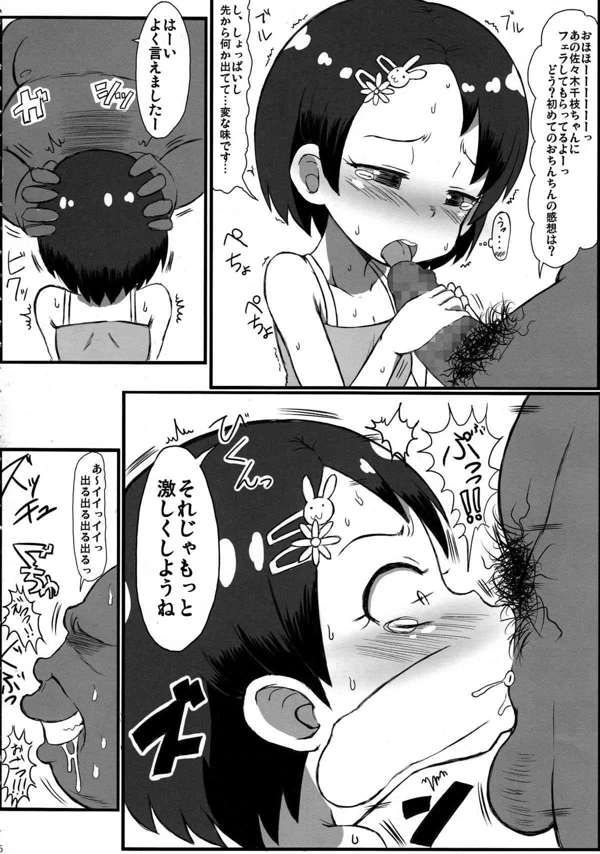 (C85) [おかずカンパニー (オカズゆういち)] エ〇い子千枝ちゃん (アイドルマスター シンデレラガールズ)_2