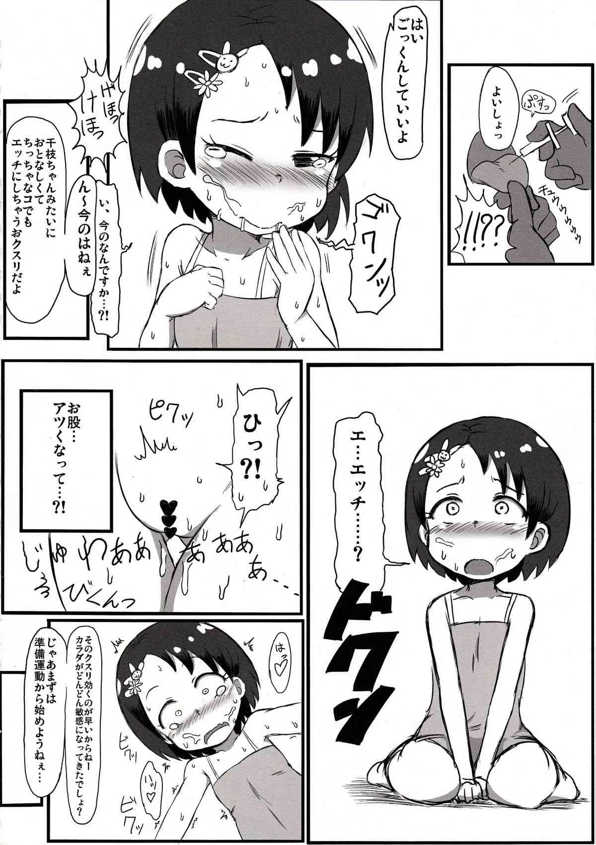 (C85) [おかずカンパニー (オカズゆういち)] エ〇い子千枝ちゃん (アイドルマスター シンデレラガールズ)_4