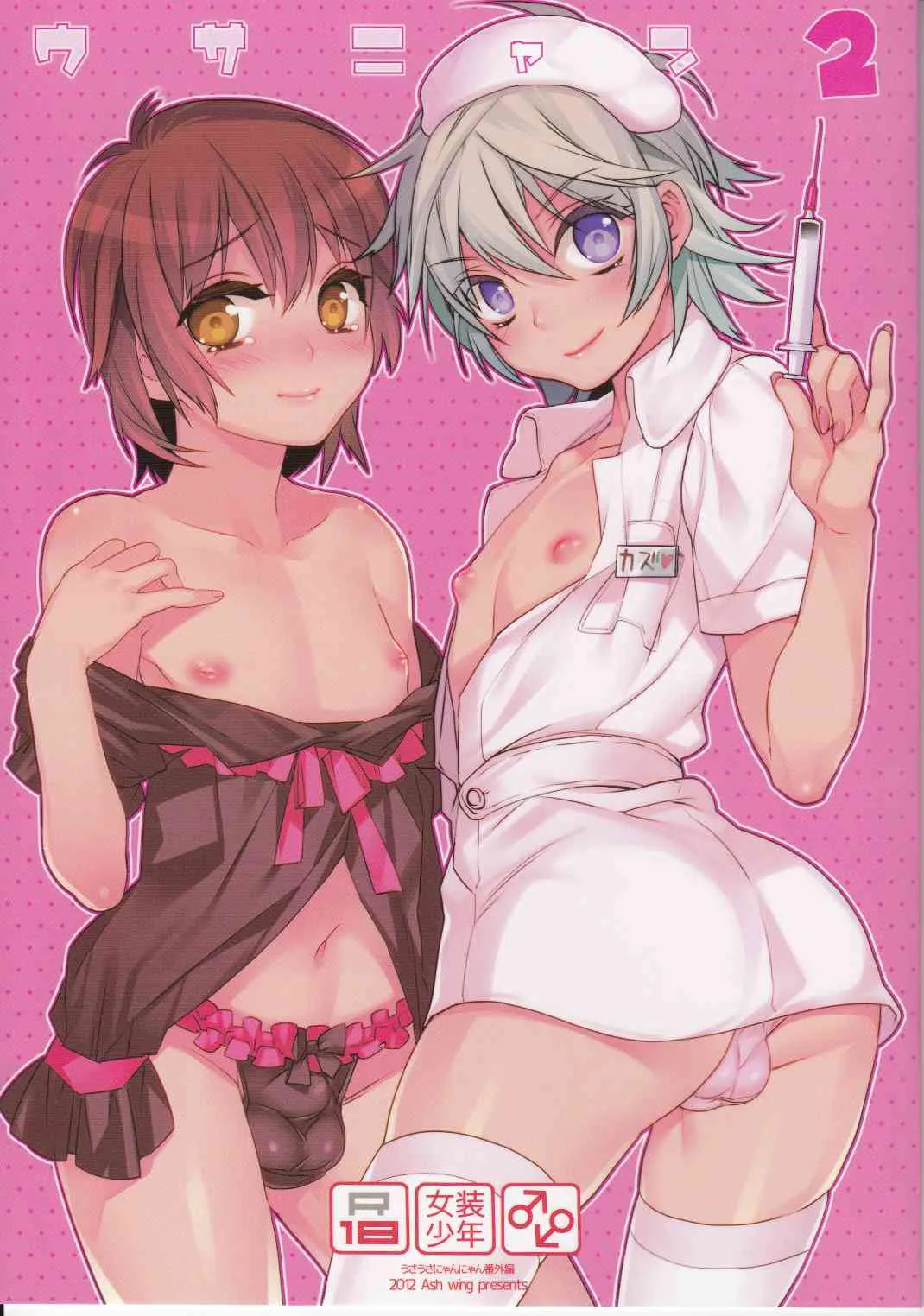 (C82) [Ash Wing (Makuro)] ウサニャン 2