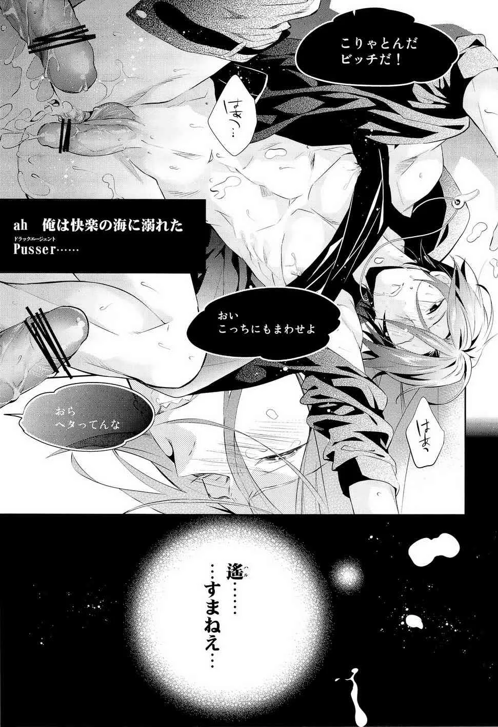 [甘党, GOMIX! (小田すずか, よいしょ53)] BANANA FISH (Free!)_7