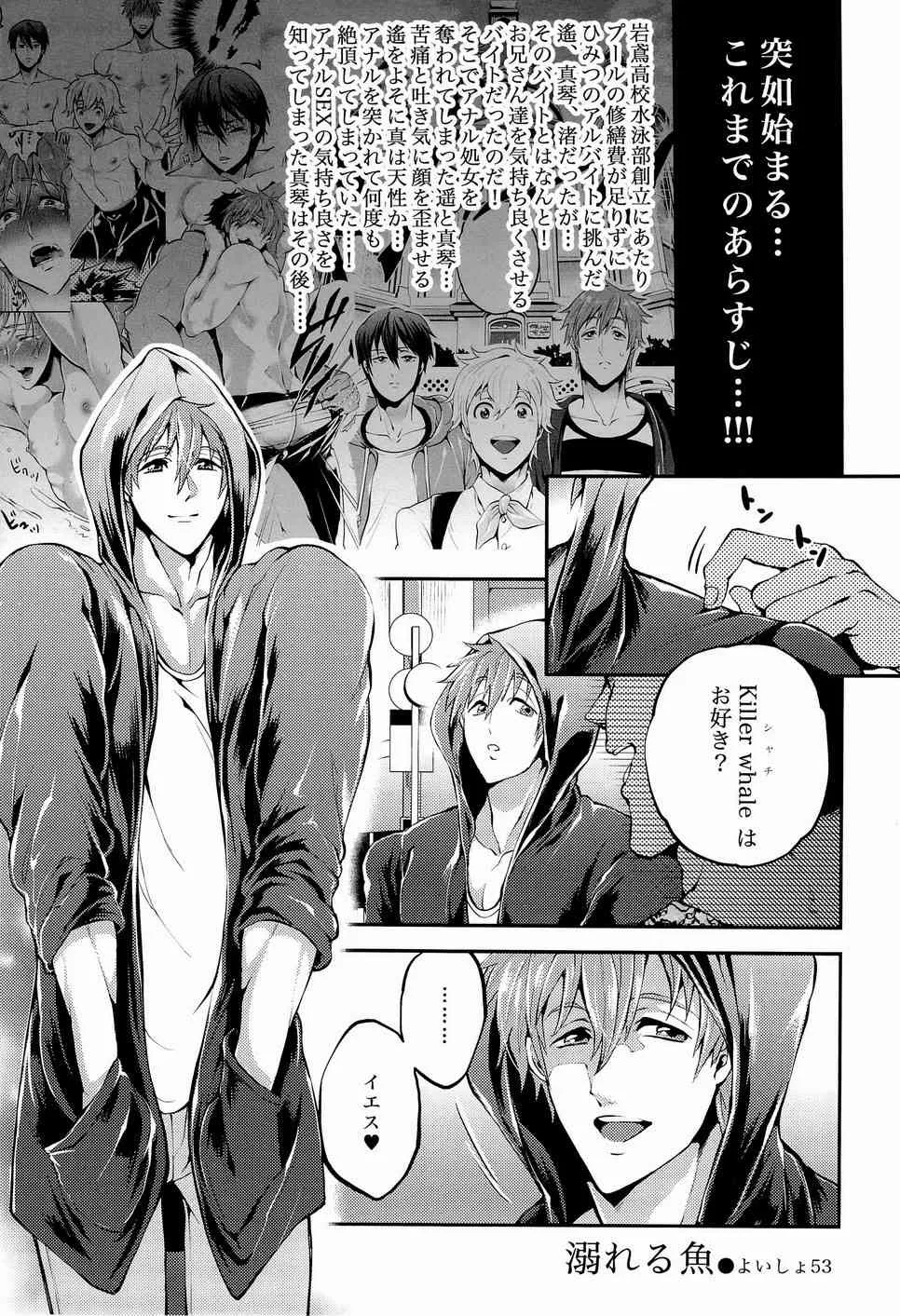 [甘党, GOMIX! (小田すずか, よいしょ53)] BANANA FISH (Free!)_10