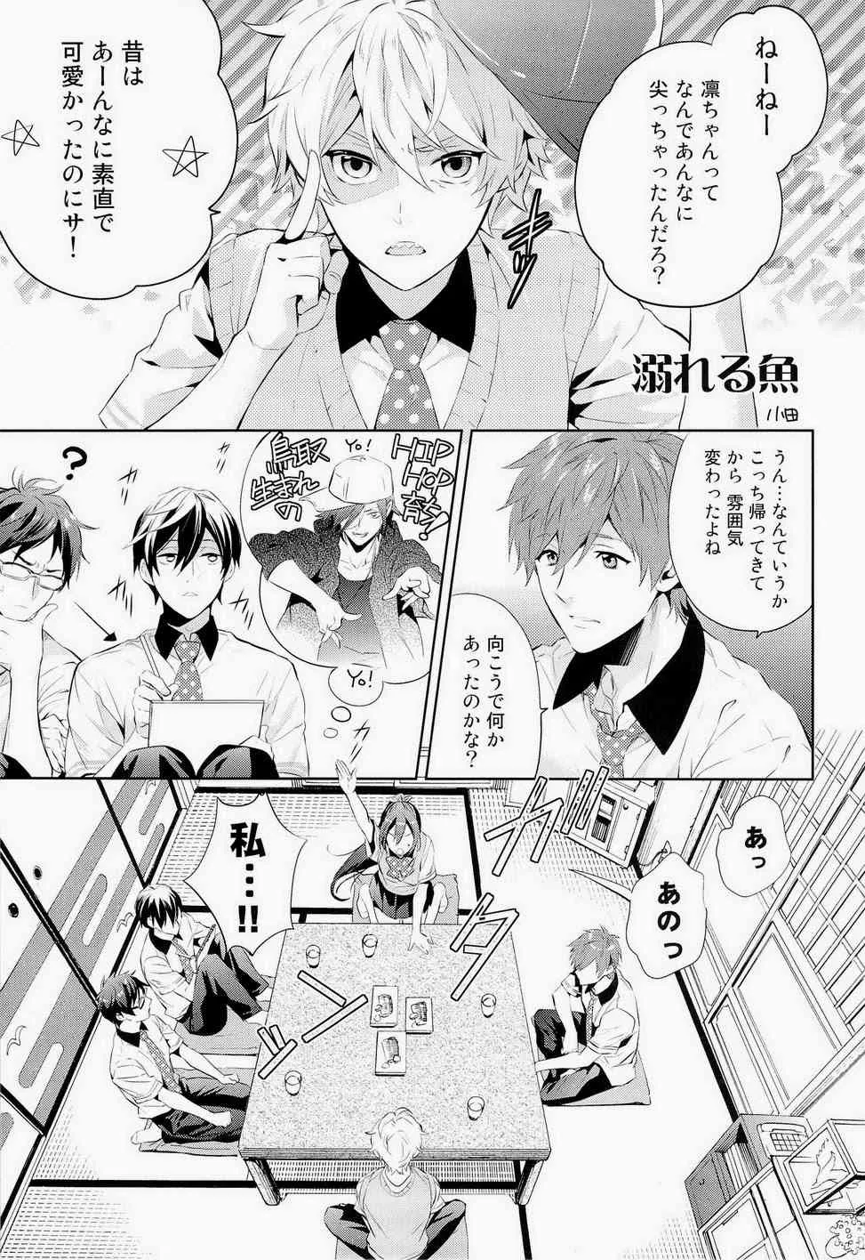 [甘党, GOMIX! (小田すずか, よいしょ53)] BANANA FISH (Free!)_3