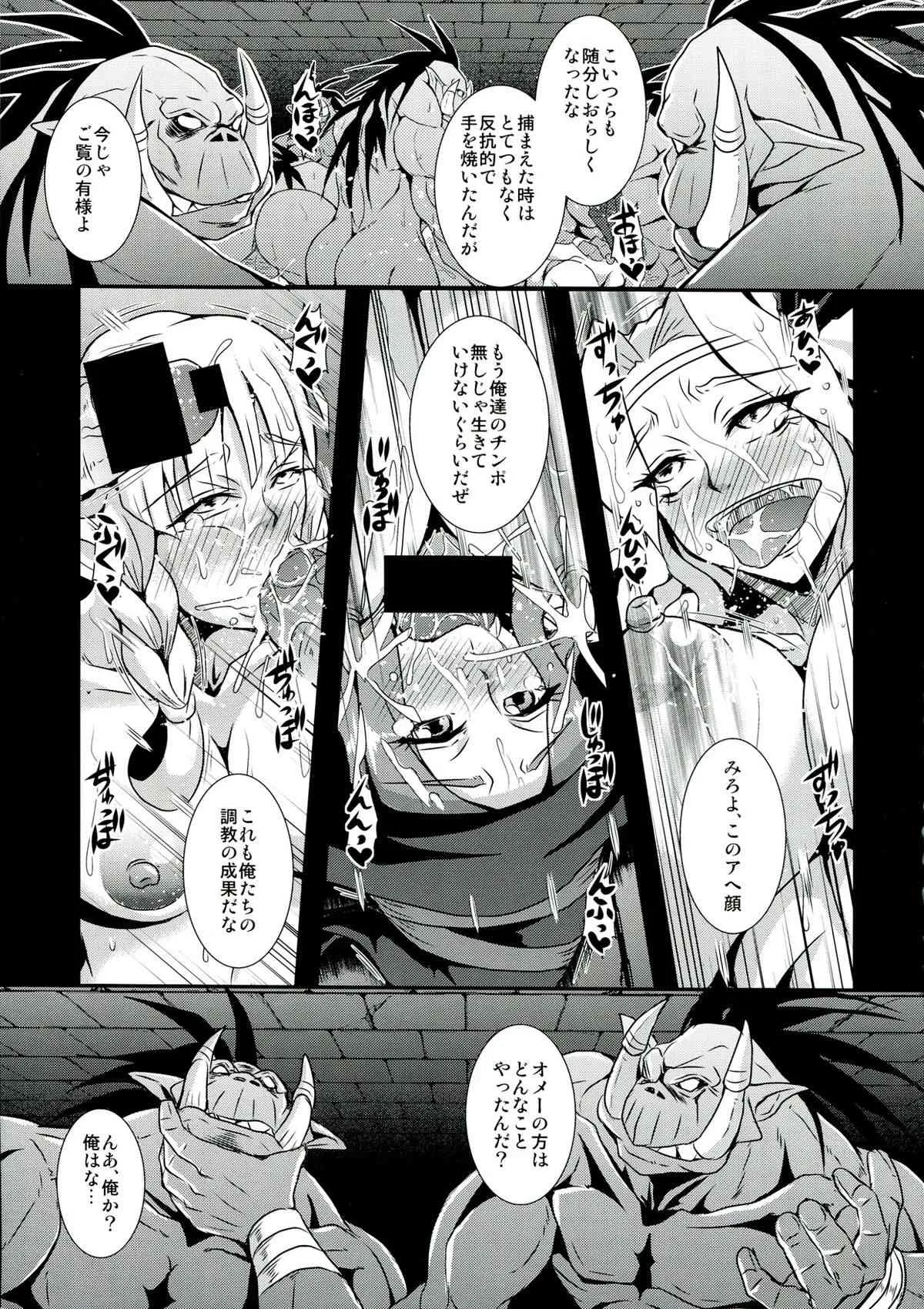 (C85) [MEAN MACHINE (三船誠二郎)] 奴隷要塞 (ドラゴンズクラウン)_4