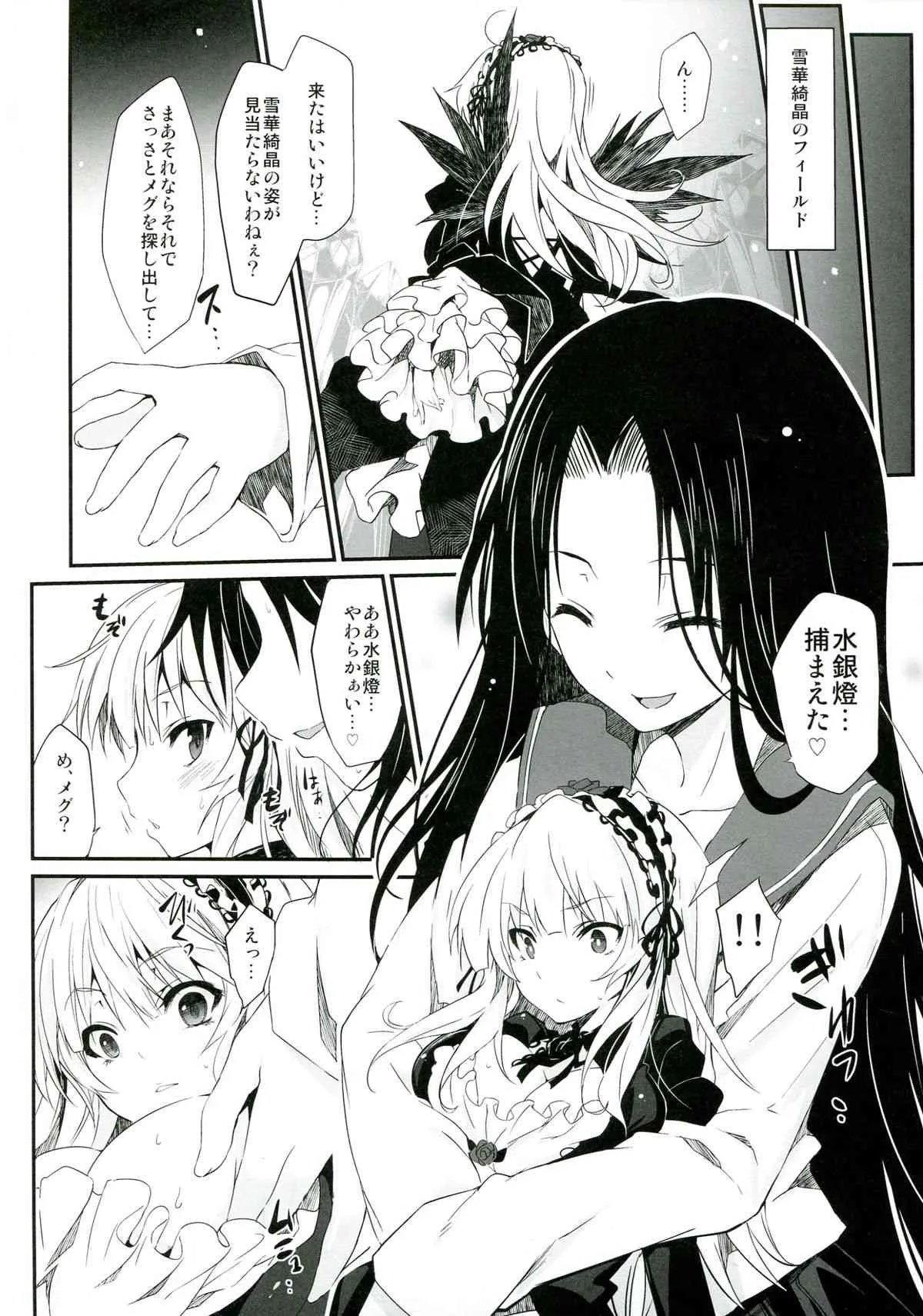(C85) [冬扇草堂 (冬扇)] 苗床人形 (ローゼンメイデン)_10