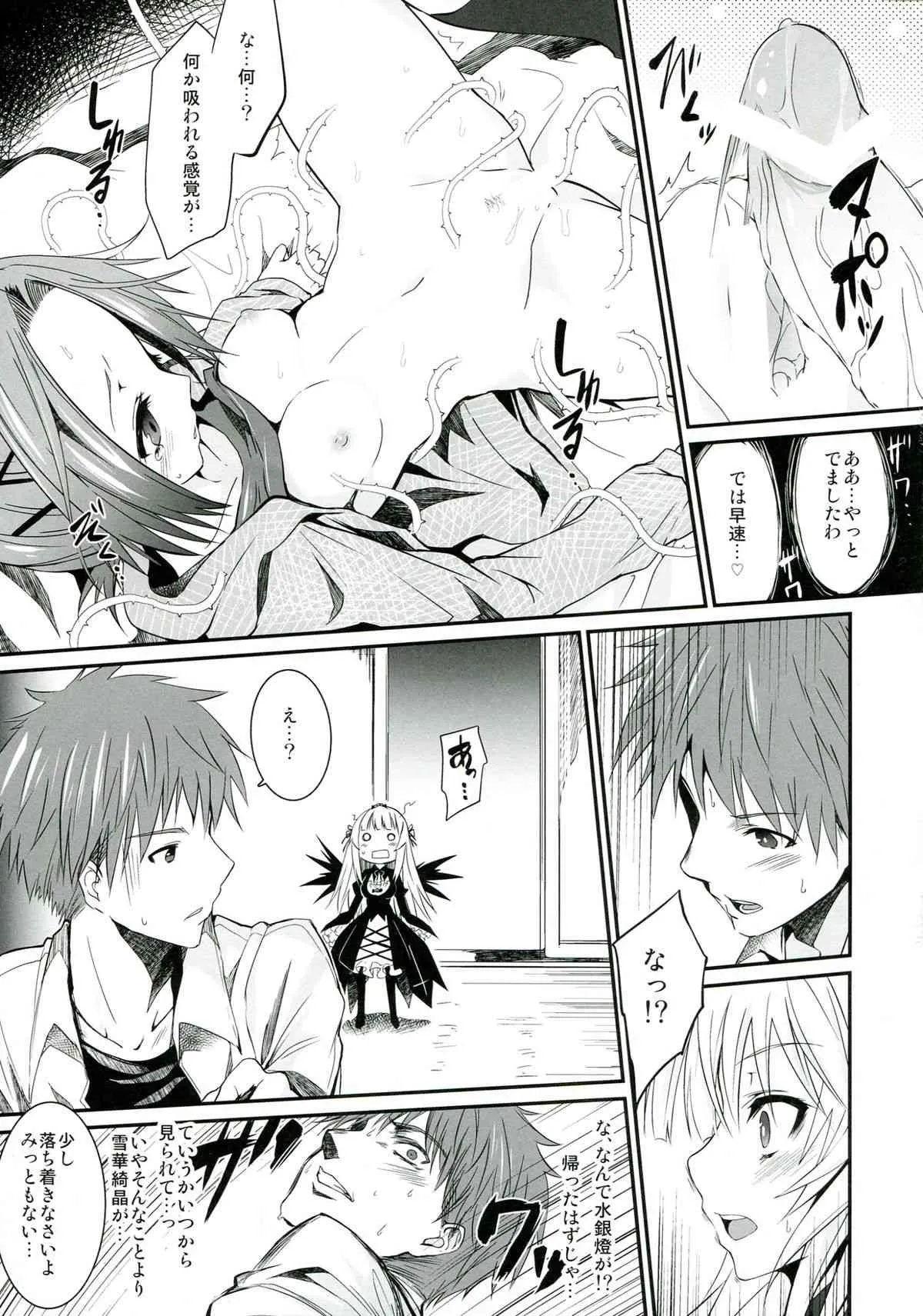 (C85) [冬扇草堂 (冬扇)] 苗床人形 (ローゼンメイデン)_7