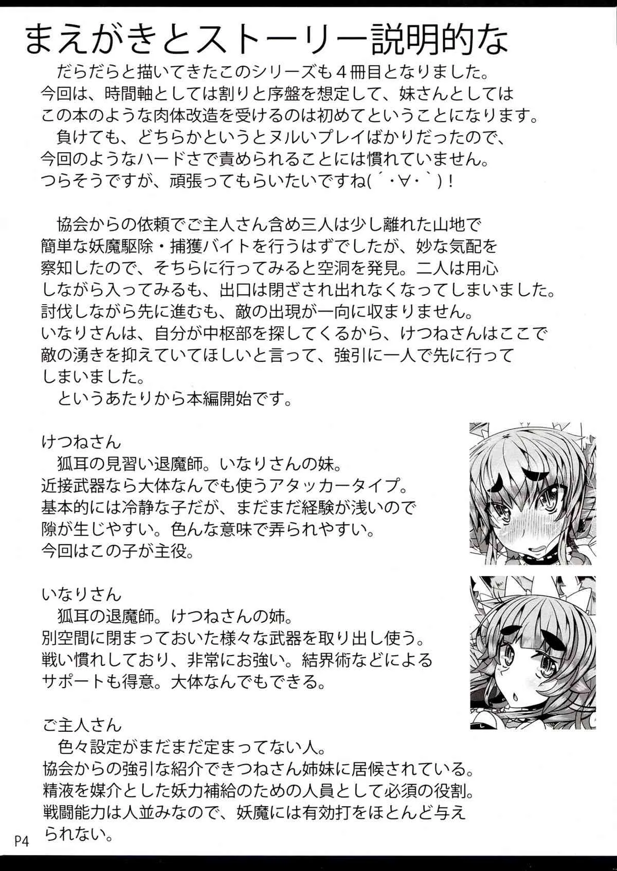 (C85) [めとろのーつ (つめとろ)] きつねさんのえっちなほん4_4
