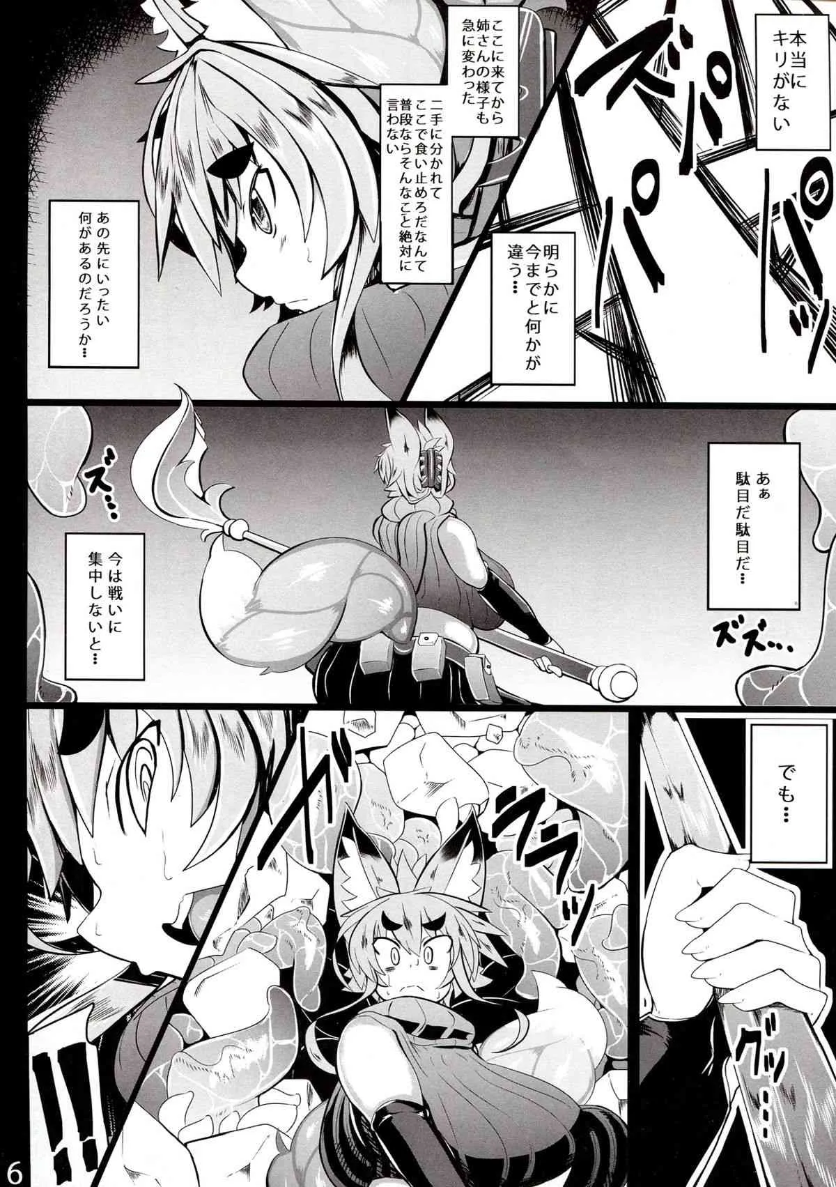 (C85) [めとろのーつ (つめとろ)] きつねさんのえっちなほん4_6