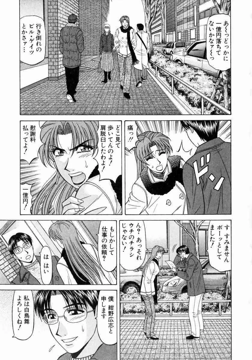 [尾崎晶] こちら桃色カンパニー 1_10