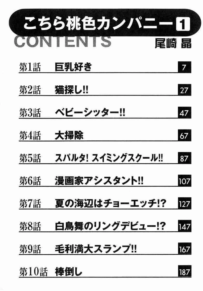 [尾崎晶] こちら桃色カンパニー 1_5