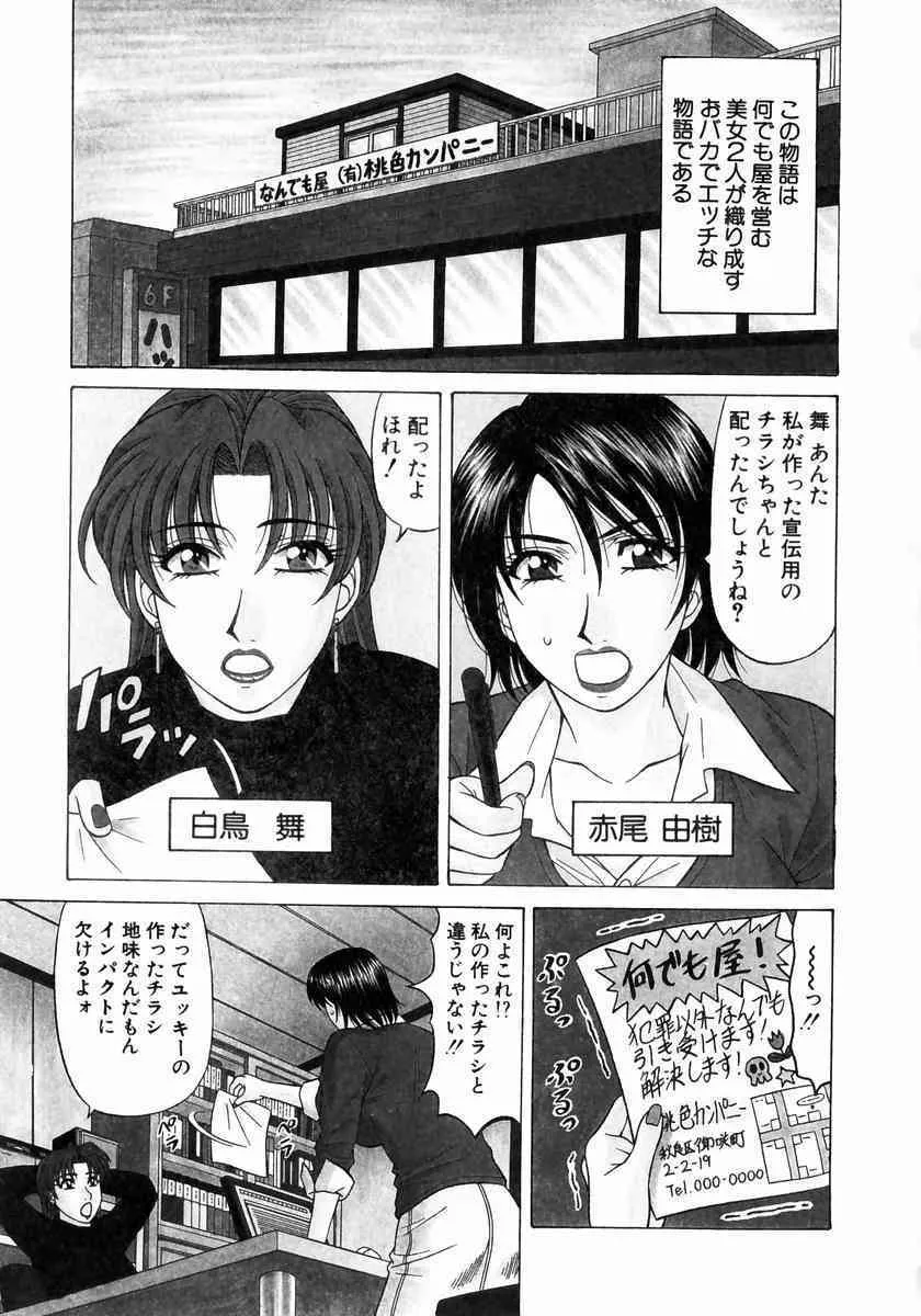 [尾崎晶] こちら桃色カンパニー 1_6
