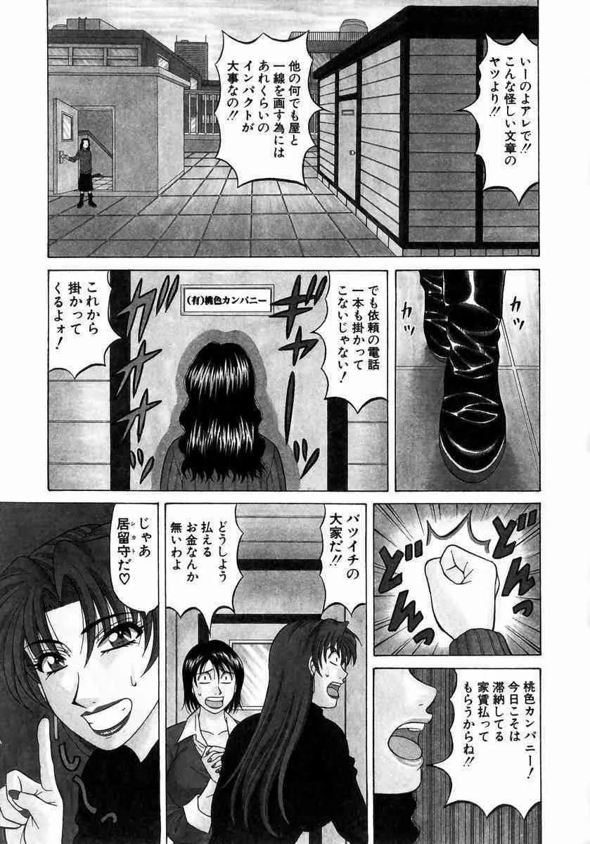 [尾崎晶] こちら桃色カンパニー 1_8