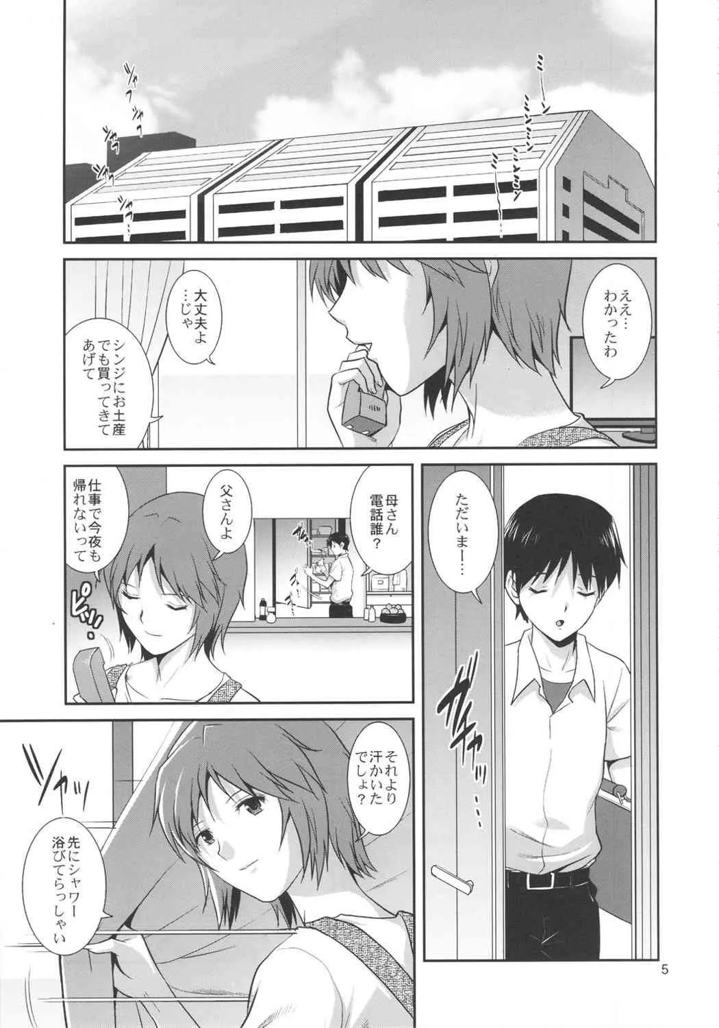 (C82) [彩画堂] M-Bation (新世紀エヴァンゲリオン)_6