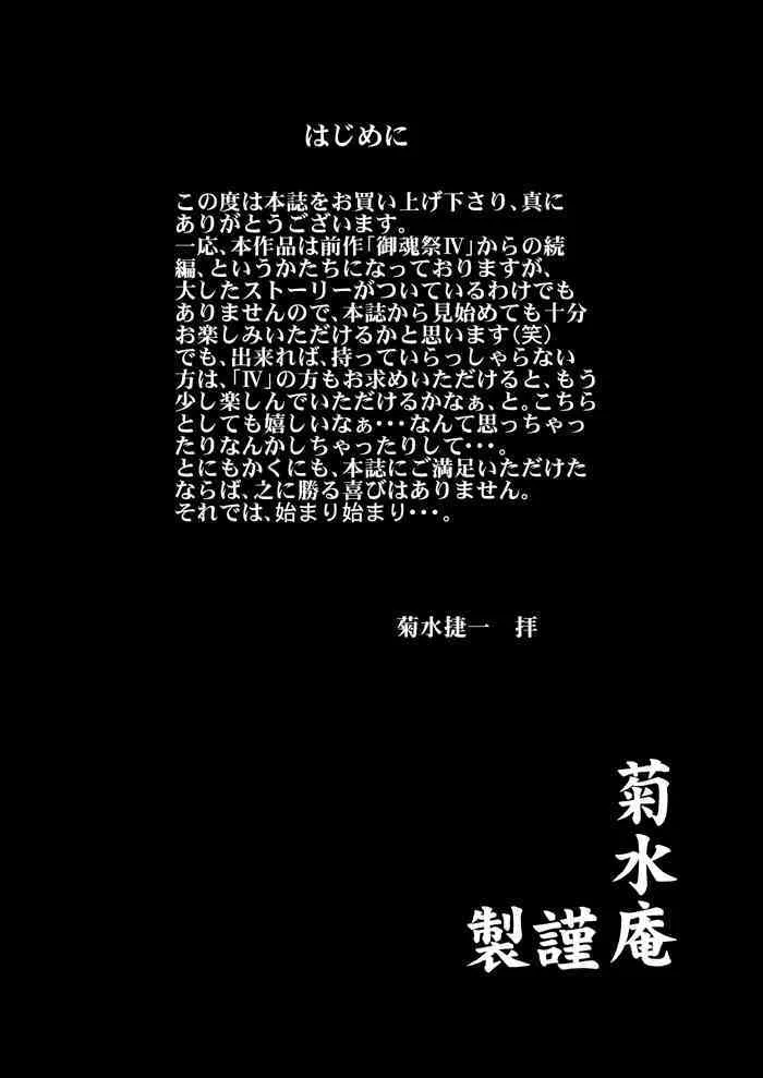 [菊水庵] 御魂祭V (ソウルキャリバー)_4