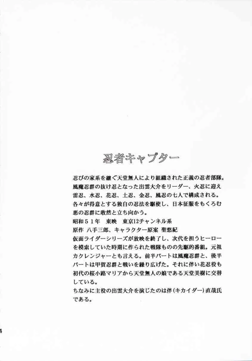 [サークル太平天国 (堀川悟郎)] 花忍武芸帳 (忍者キャプター)_3