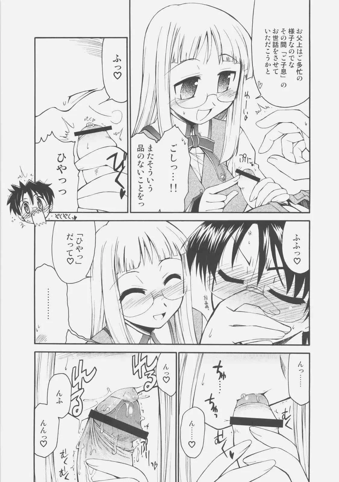 (C71) [邪屋。 (邪武丸)] 氷室恋愛事件R (Fate/hollow ataraxia)_6