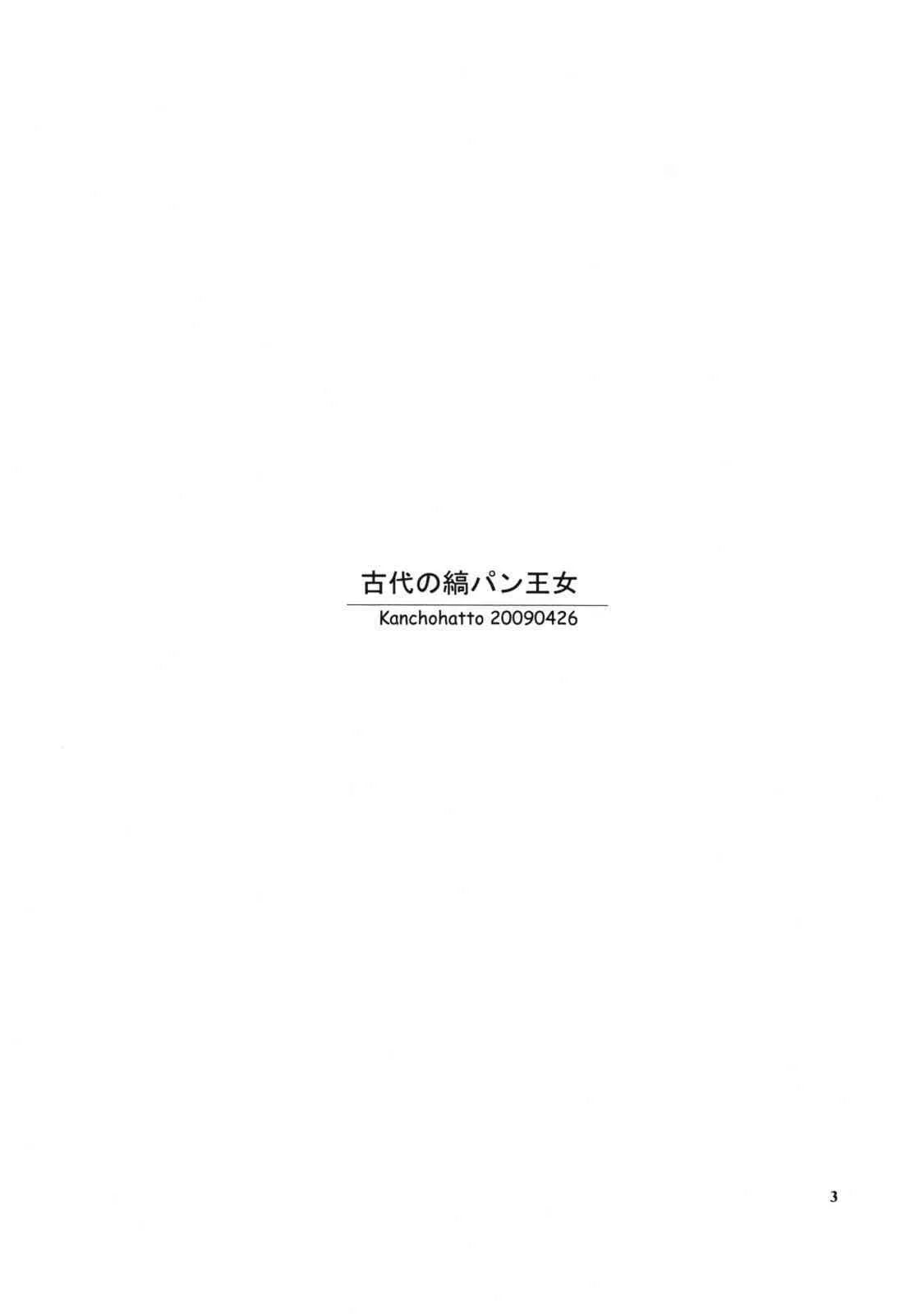 (COMIC1☆3) [艦長法度 (若月)] 古代の縞パン王女 (クイーンズブレイド)_2