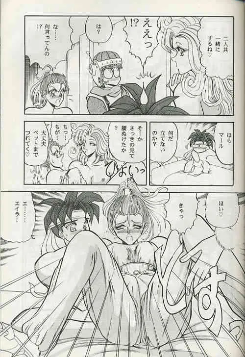 Chrono Trigger – Zone 8 (Half-Straight, Half-Futa)_10