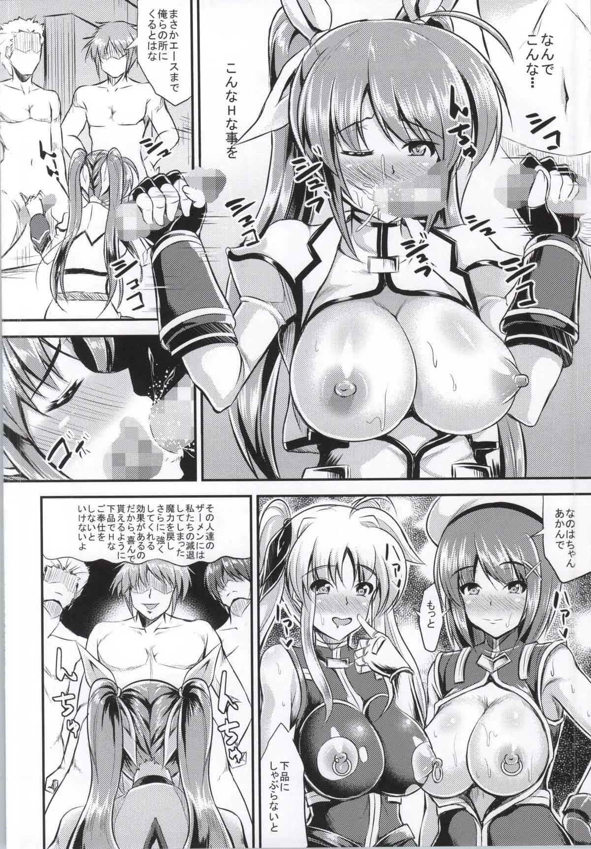 (C87) [七夜月 (runa)] もっと私を☆強くして♥ ～まだまだホシイの～ (魔法少女リリカルなのは)_5
