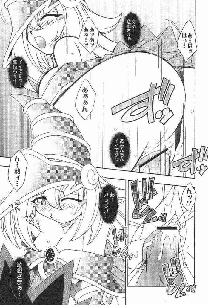 (C61) [KENIX (にんにん！)] 乳戯王! (遊☆戯☆王!)_7