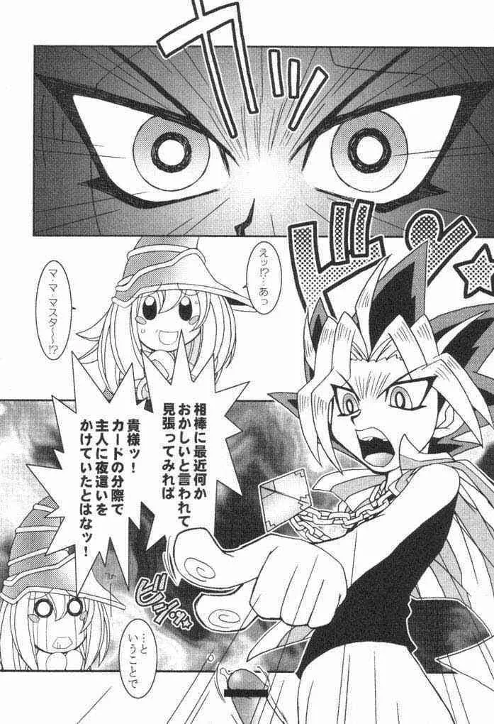 (C61) [KENIX (にんにん！)] 乳戯王! (遊☆戯☆王!)_8