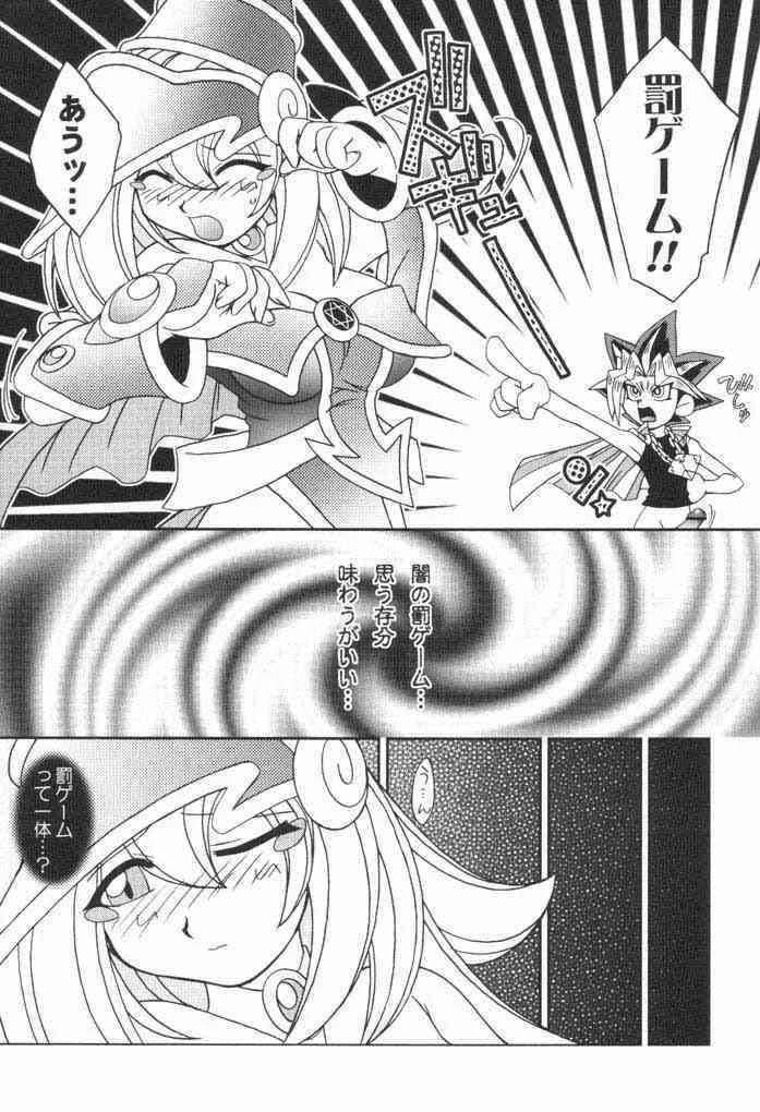 (C61) [KENIX (にんにん！)] 乳戯王! (遊☆戯☆王!)_9