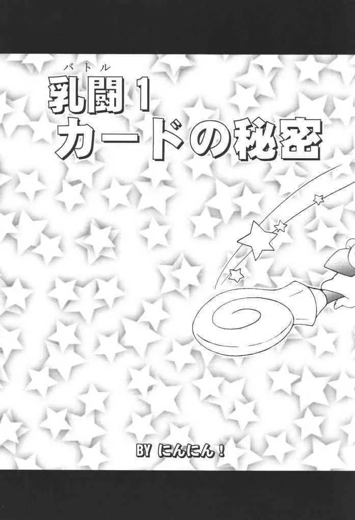 (C61) [KENIX (にんにん！)] 乳戯王! (遊☆戯☆王!)_3