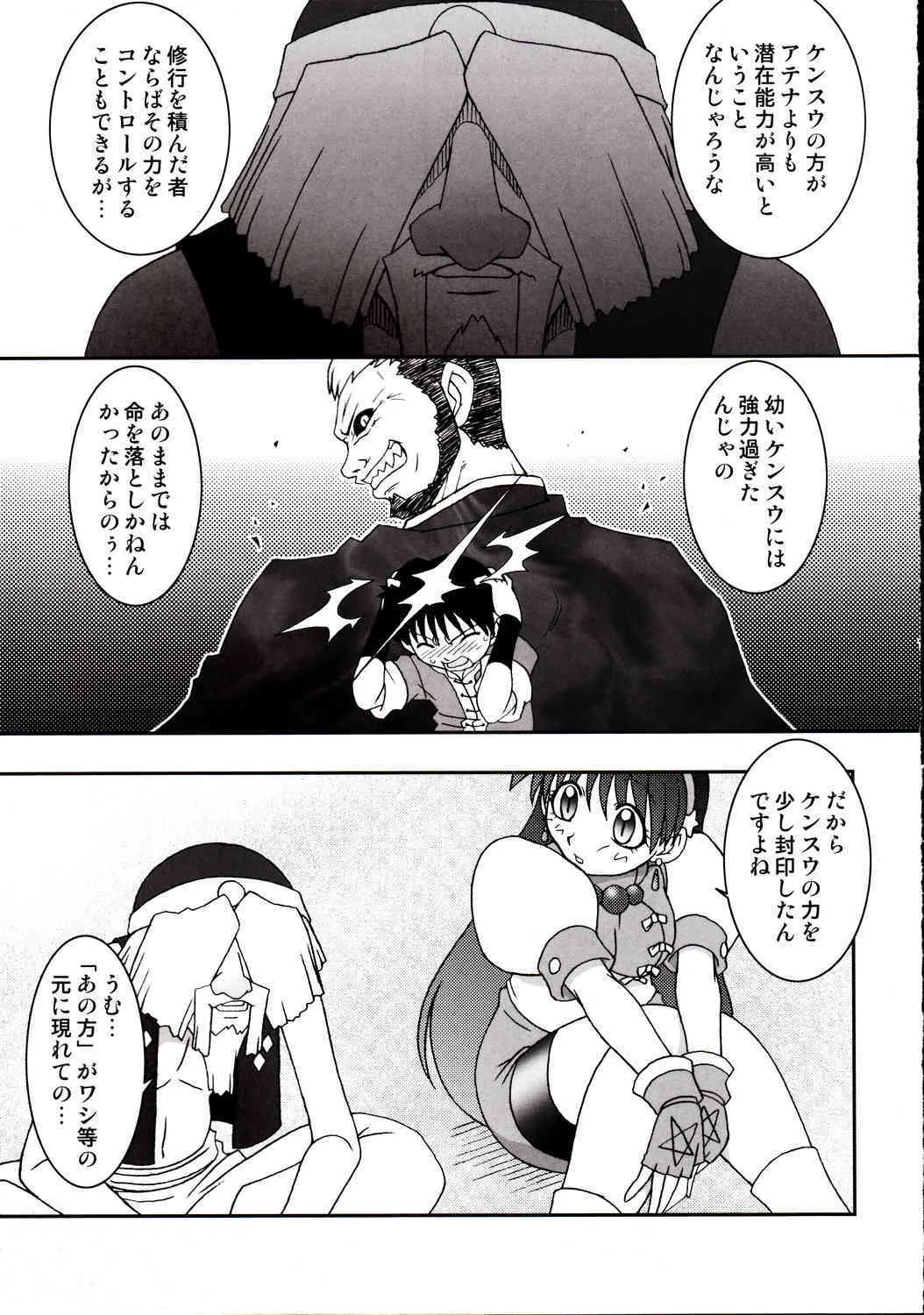 (C67) [KENIX (にんにん！)] 熱帯王妃9 (キング・オブ・ファイターズ)_6
