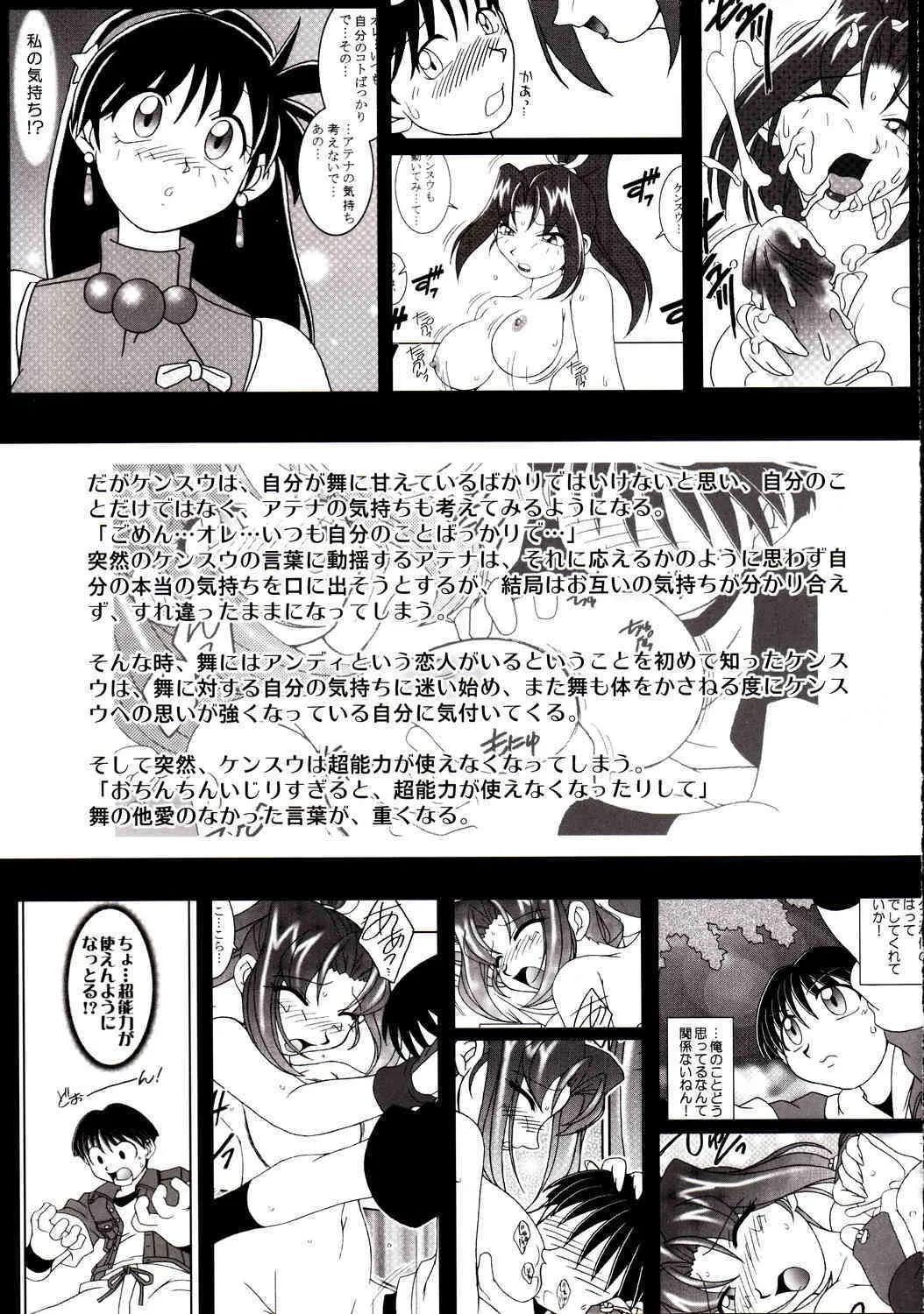(C67) [KENIX (にんにん！)] 熱帯王妃9 (キング・オブ・ファイターズ)_2