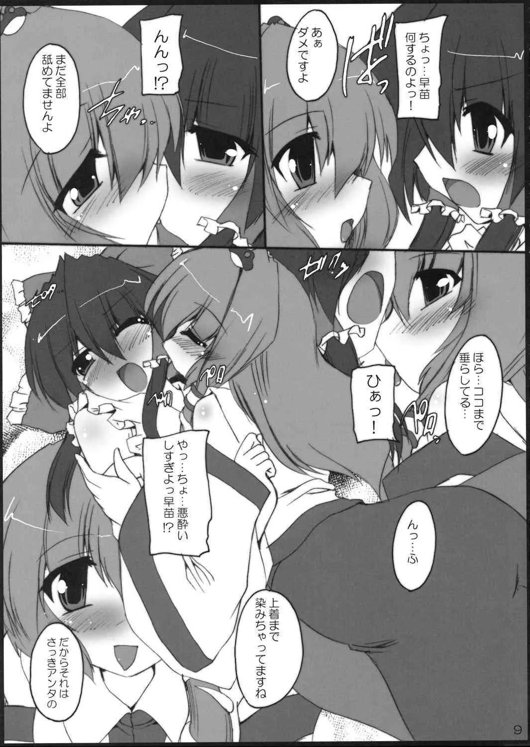 [有言実行] 紅碧神戯 (東方Project)_8