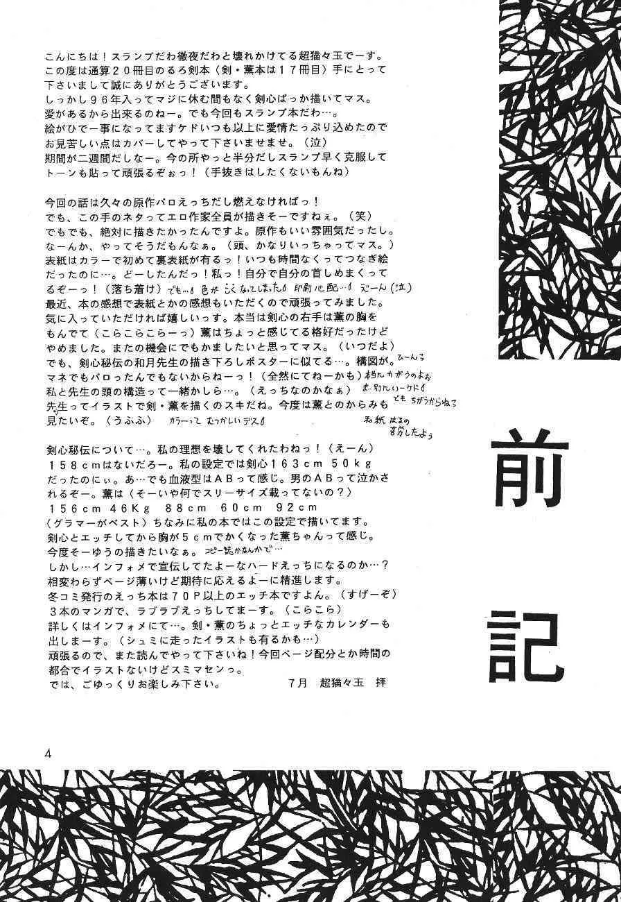 [Anysing World] Ai Yakko [Rurouni Kenshin]_5