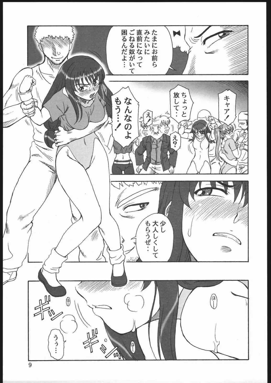 (C68) [俺たちミスノン一家 (ミスノン・ザ・グレート)] 玉砕覚悟6 KAMIKAZE ATTACK!! (カレイドスター)_8