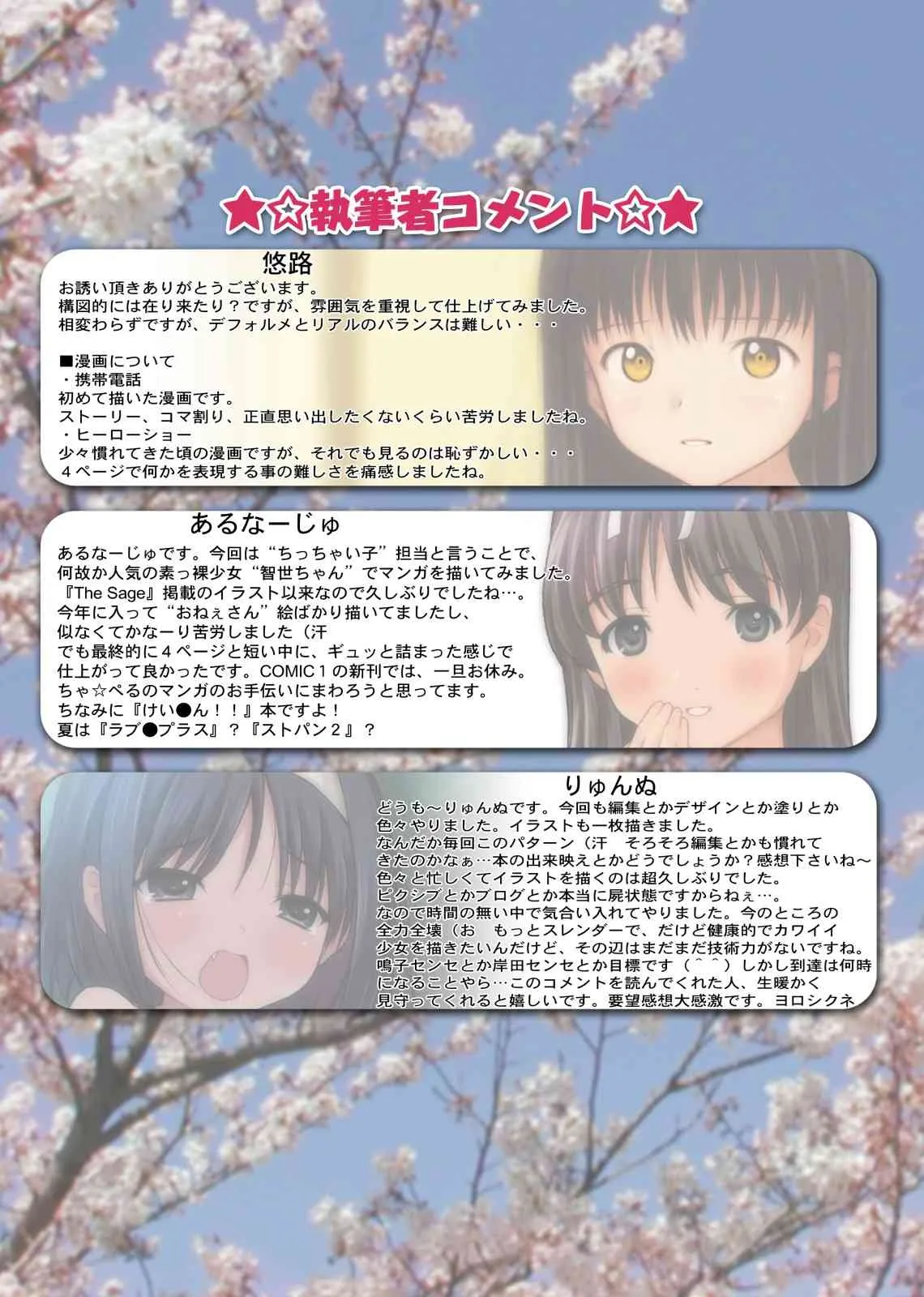 [Sage (悠路, あるなーじゅ, りゅんぬ)] 淫乱バイト娘。～Sageオムニバス短編集ウイズボイス～_2