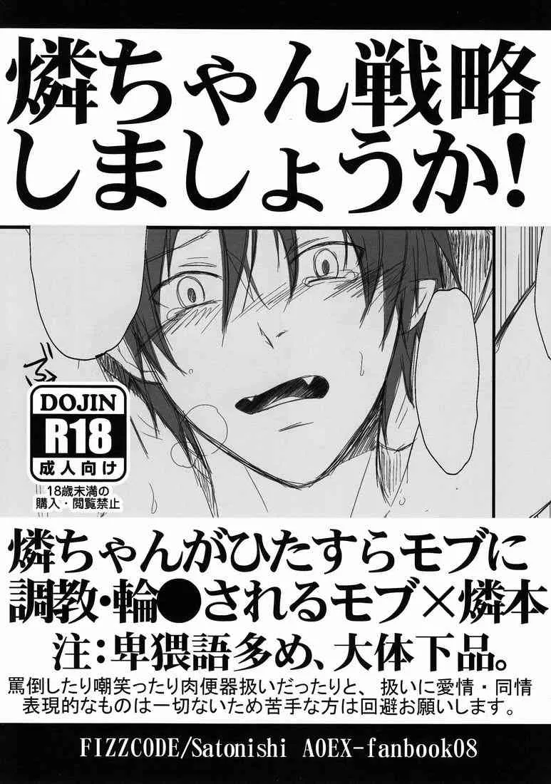 燐ちゃん戦略しましょうか