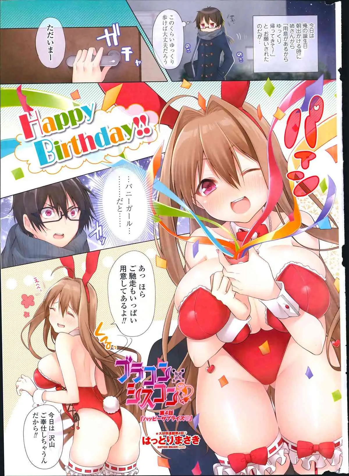 [雑誌] ペンギンクラブ山賊版 2014年01月号_7
