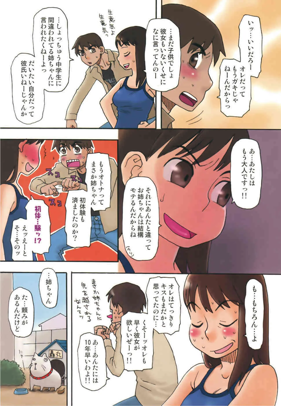 [くどうひさし] 妹バカ一代！_2