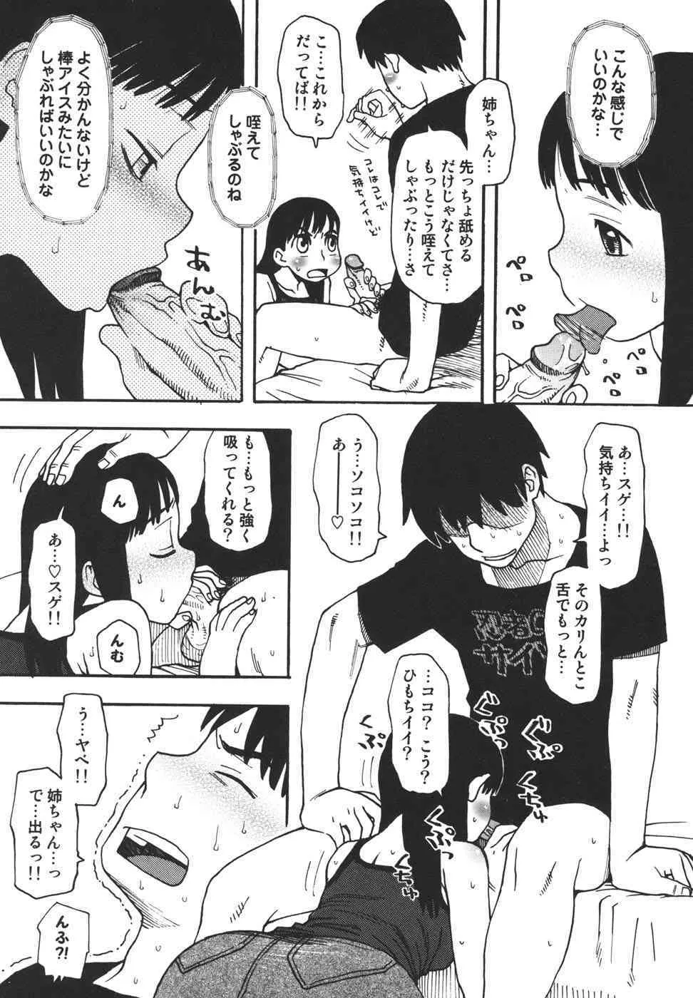 [くどうひさし] 妹バカ一代！_3