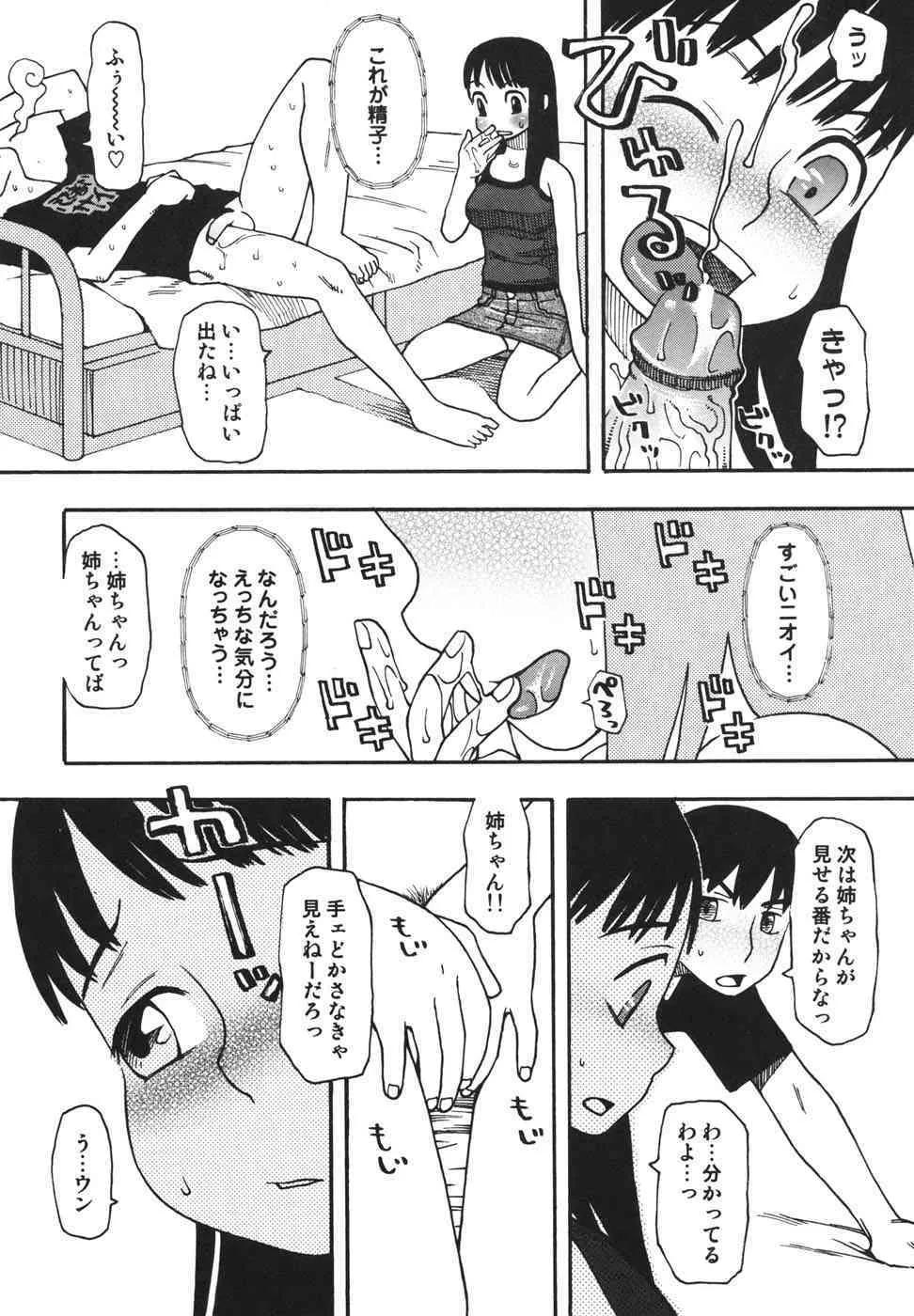 [くどうひさし] 妹バカ一代！_4