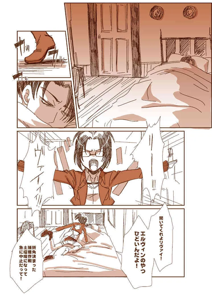 [Kacka] 哭く女哭く男 (Shingeki no Kyojin)