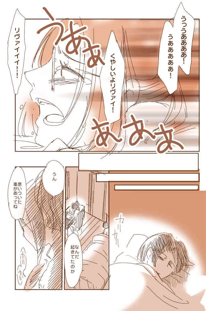 [Kacka] 哭く女哭く男 (Shingeki no Kyojin)_4