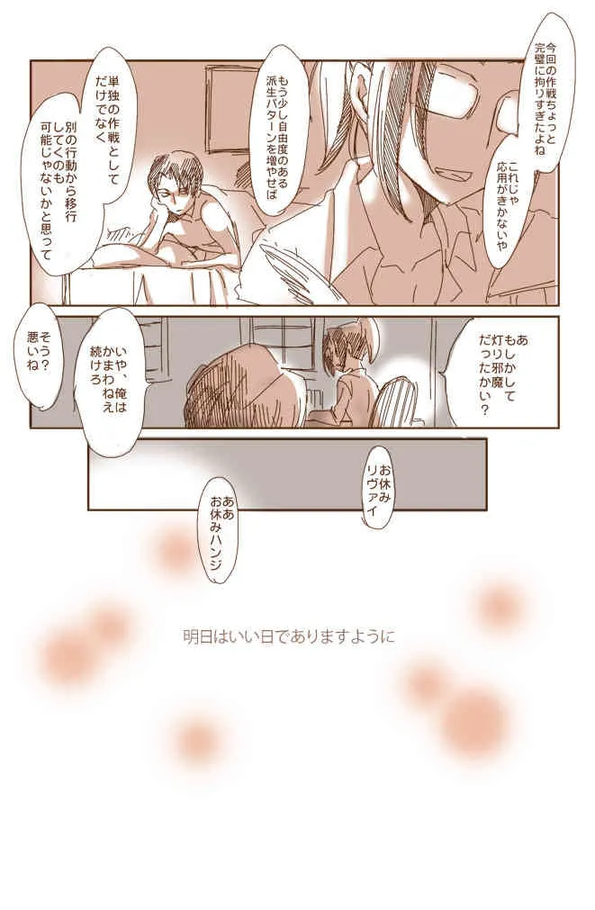 [Kacka] 哭く女哭く男 (Shingeki no Kyojin)_5