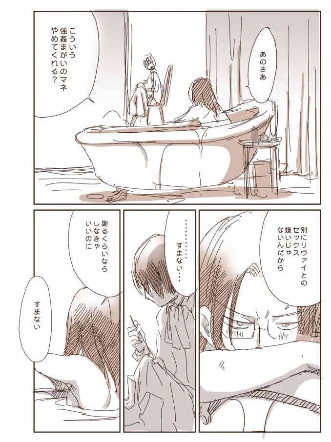 [Kacka] 哭く女哭く男 (Shingeki no Kyojin)_9