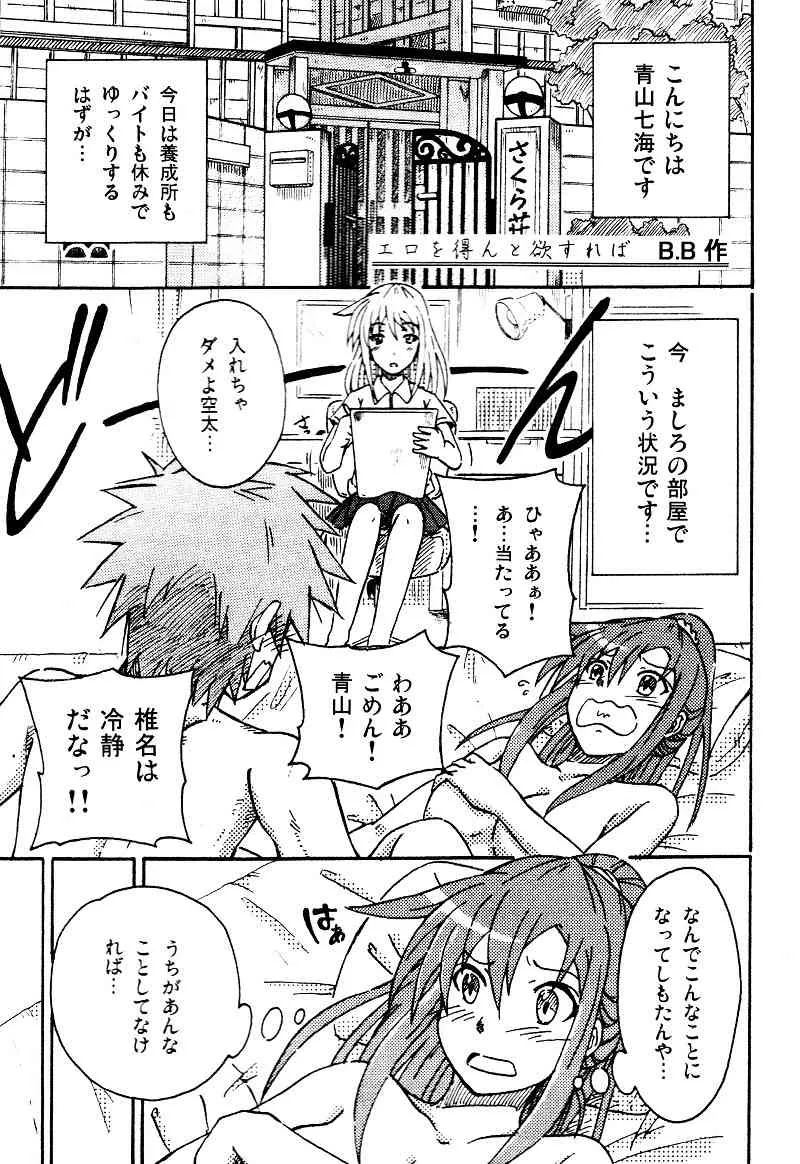[Shuang Feng] エロを得んと欲すれば (Sakurasou no Pet na Kanojo)