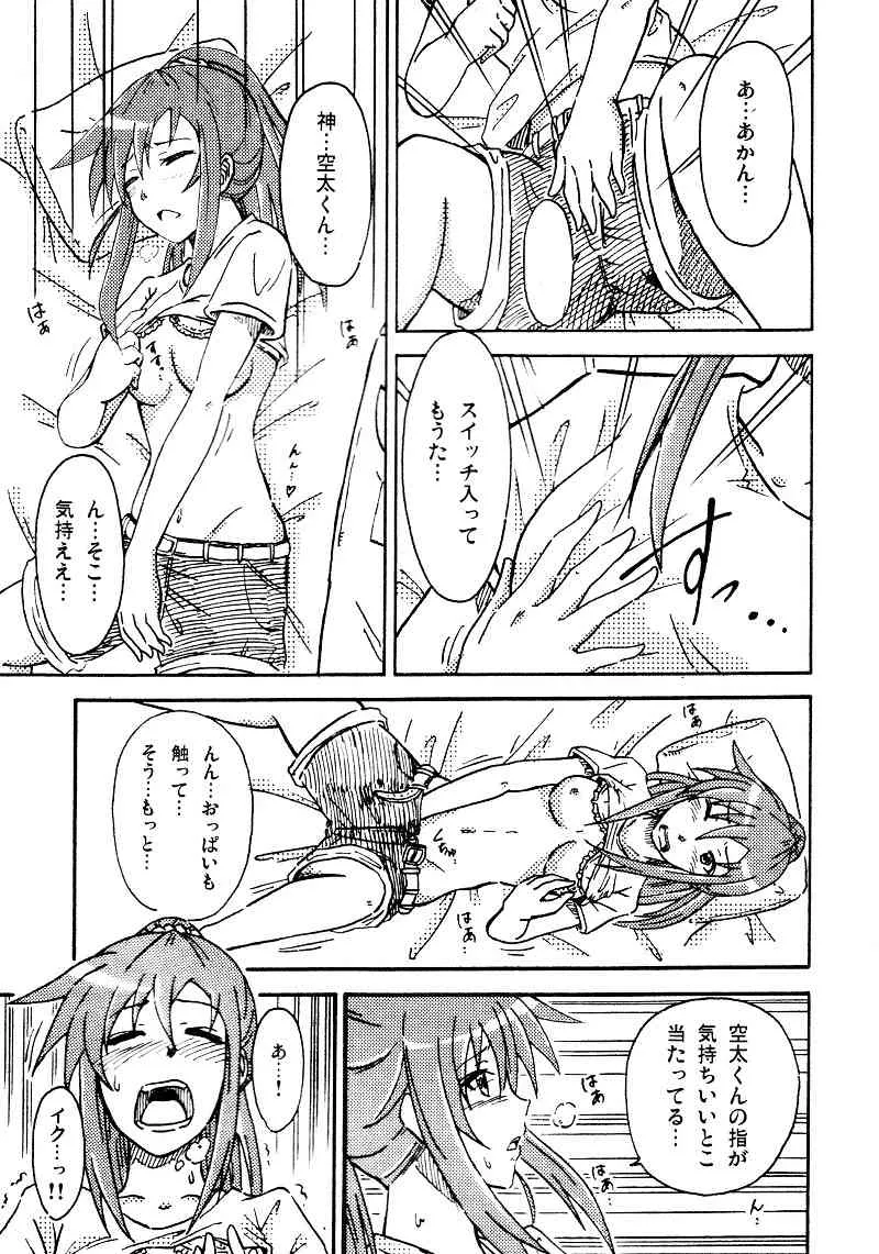 [Shuang Feng] エロを得んと欲すれば (Sakurasou no Pet na Kanojo)_3