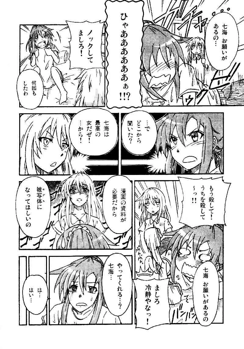 [Shuang Feng] エロを得んと欲すれば (Sakurasou no Pet na Kanojo)_4