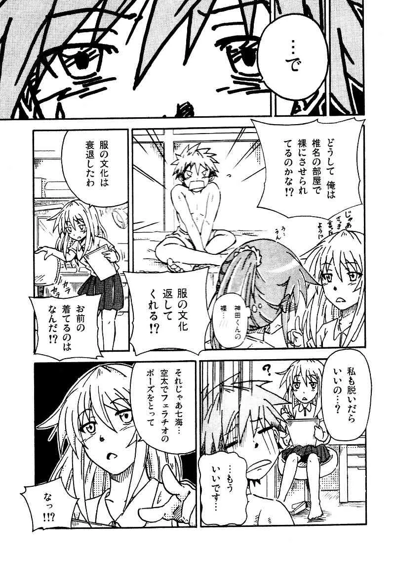 [Shuang Feng] エロを得んと欲すれば (Sakurasou no Pet na Kanojo)_5