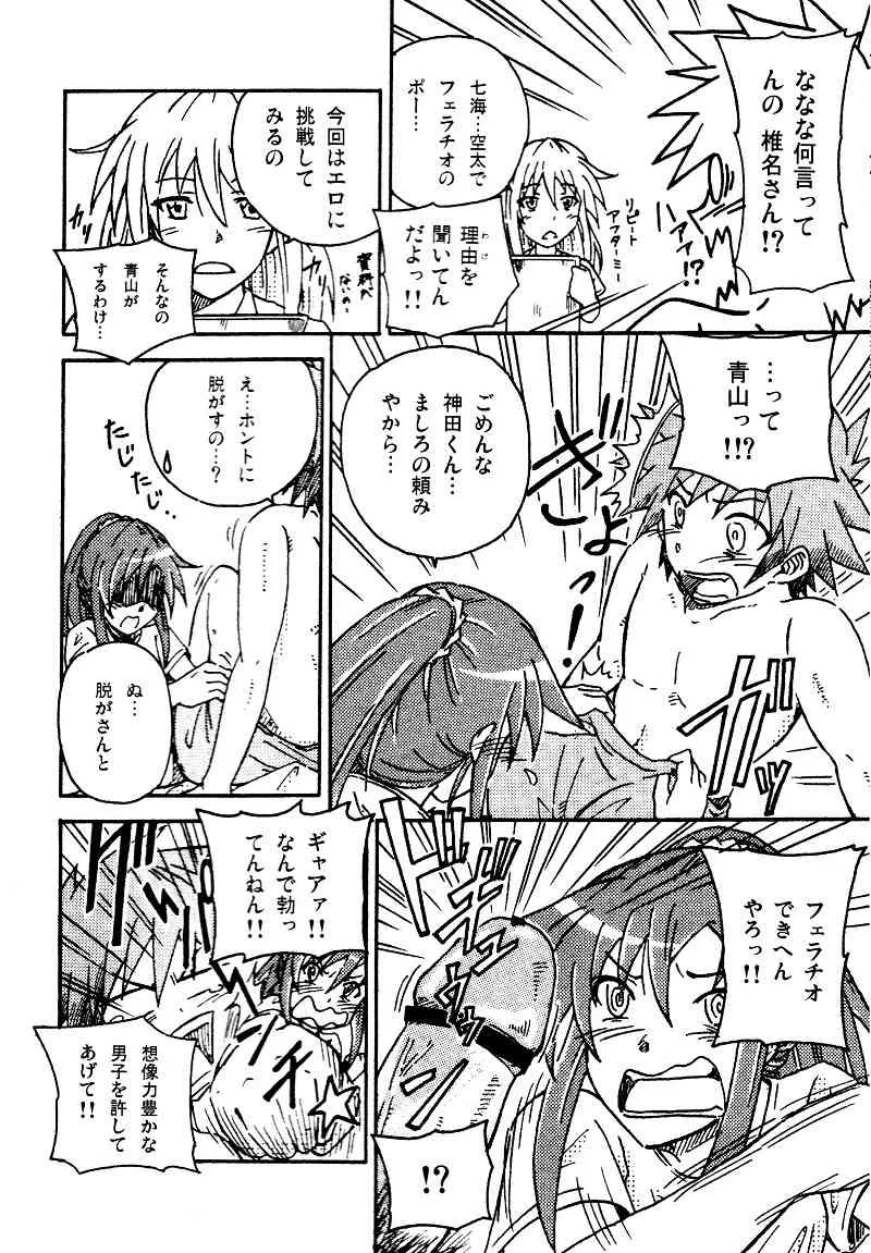 [Shuang Feng] エロを得んと欲すれば (Sakurasou no Pet na Kanojo)_6