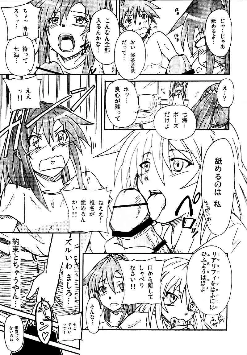 [Shuang Feng] エロを得んと欲すれば (Sakurasou no Pet na Kanojo)_7