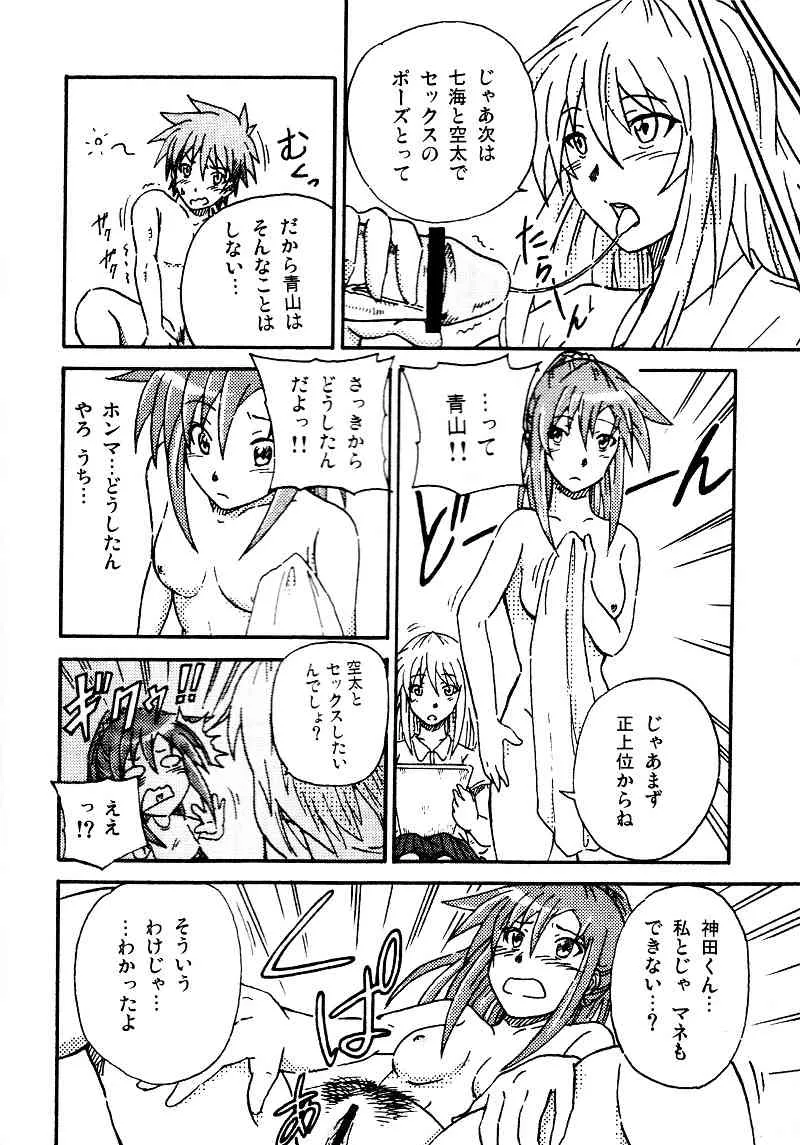[Shuang Feng] エロを得んと欲すれば (Sakurasou no Pet na Kanojo)_8