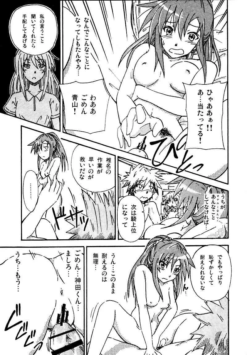[Shuang Feng] エロを得んと欲すれば (Sakurasou no Pet na Kanojo)_9