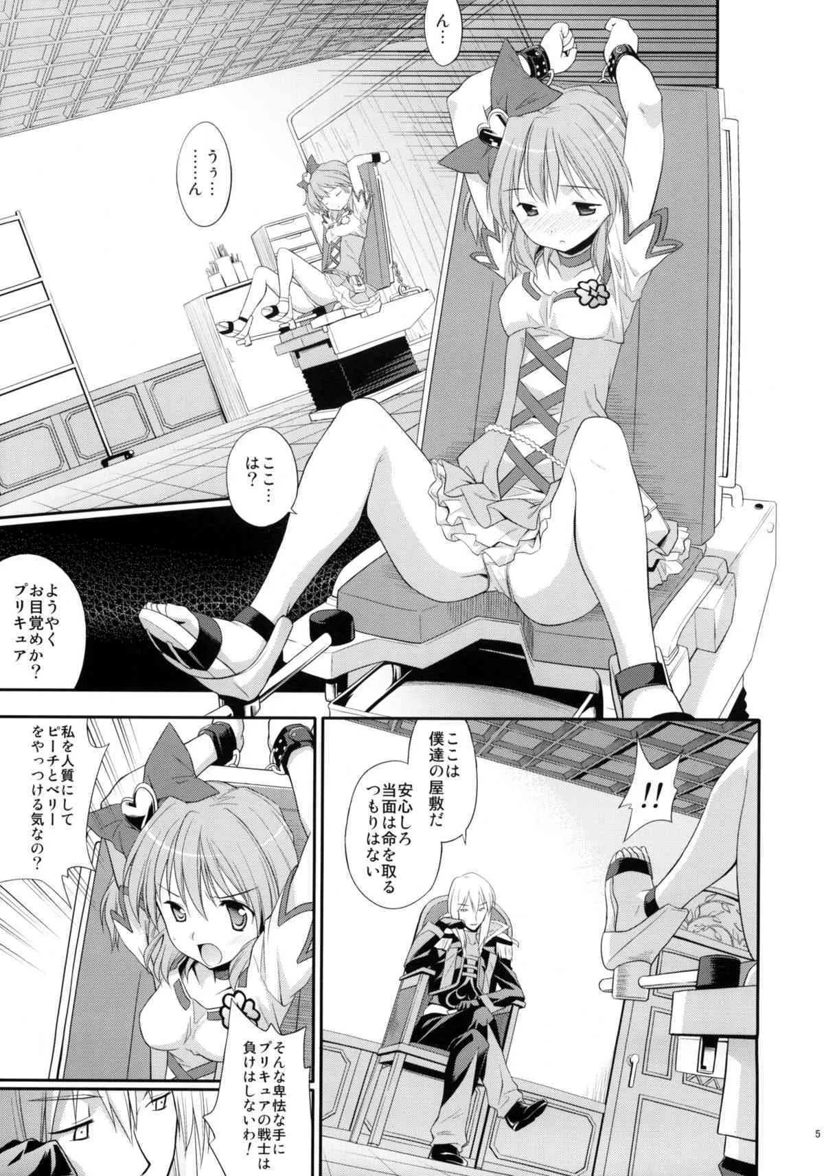 (C76) [方円軒 (稲瀬信也)] prayer pain (フレッシュプリキュア)_4